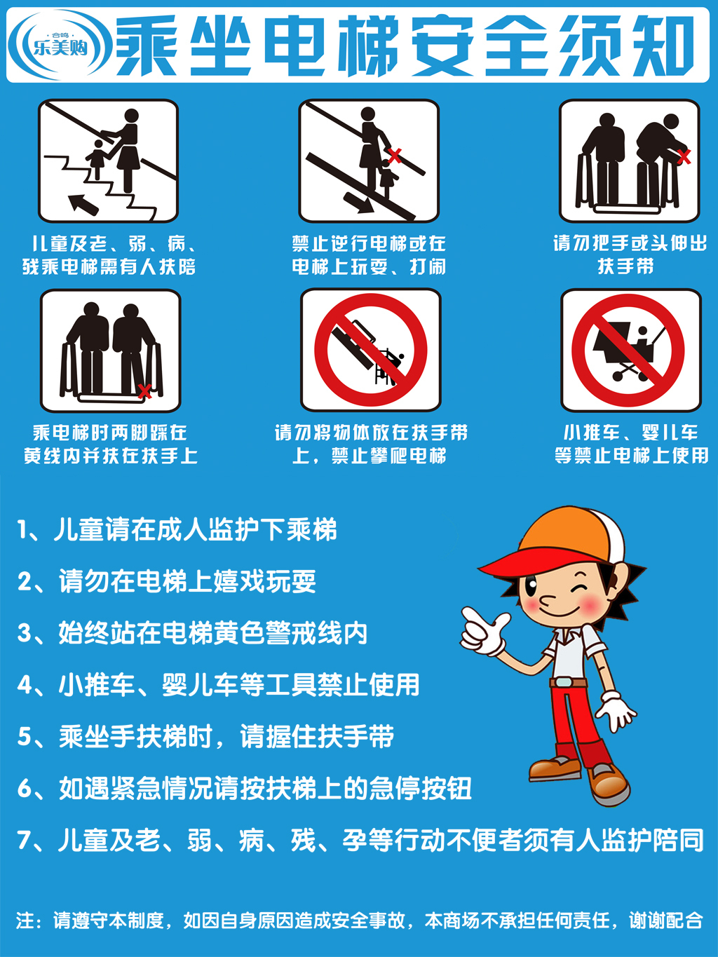 電梯安全，生命護航——文明乘梯，平安同行